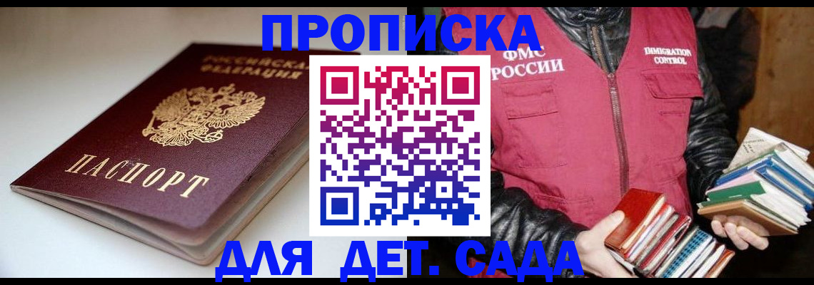временная регистрация надежно в Юже