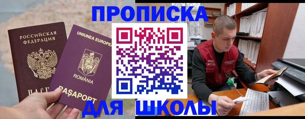прописка 2025 в Юже