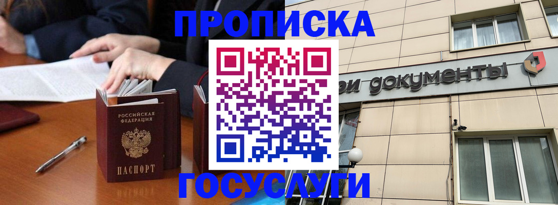 прописка для работы в Юже