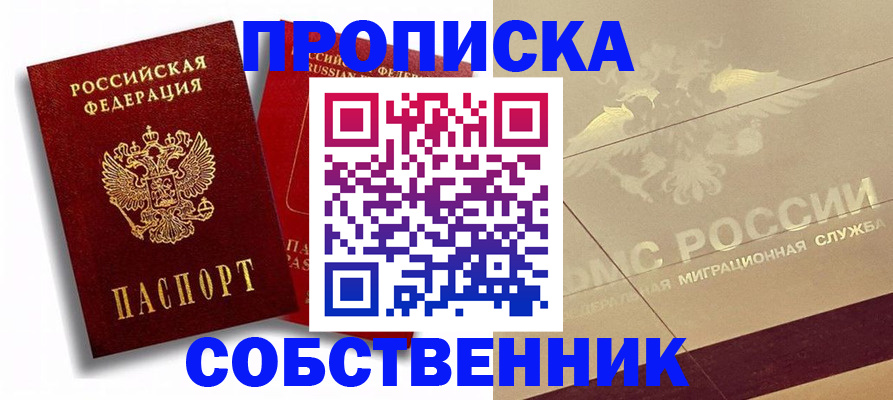 прописка для работы в Юже