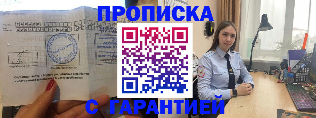 прописка для работы в Юже